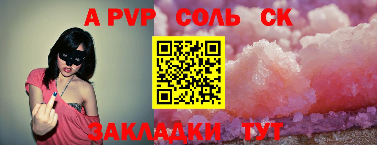 A PVP Соль Комсомольск-на-Амуре
