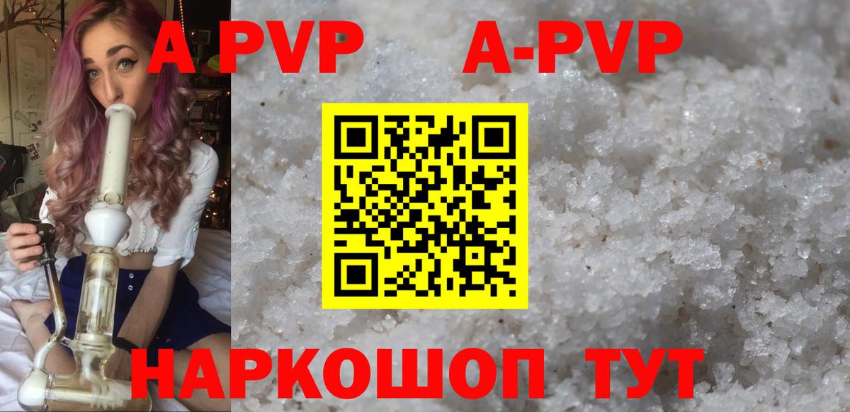 Alpha PVP VHQ  A-PVP Соль  Вход с VPN  Комсомольск-на-Амуре 