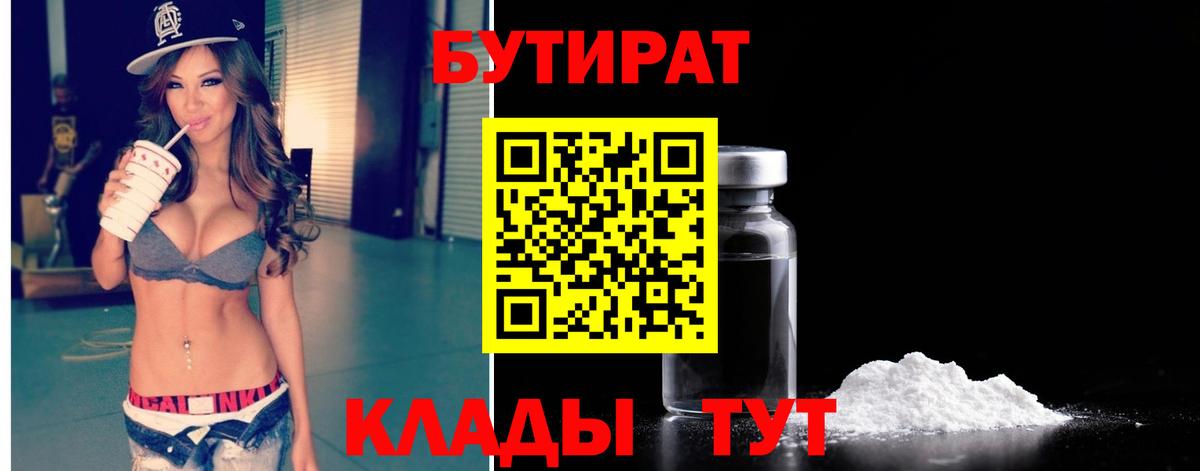 БУТИРАТ жидкий экстази  Бутират  Комсомольск-на-Амуре  Вход с VPN 