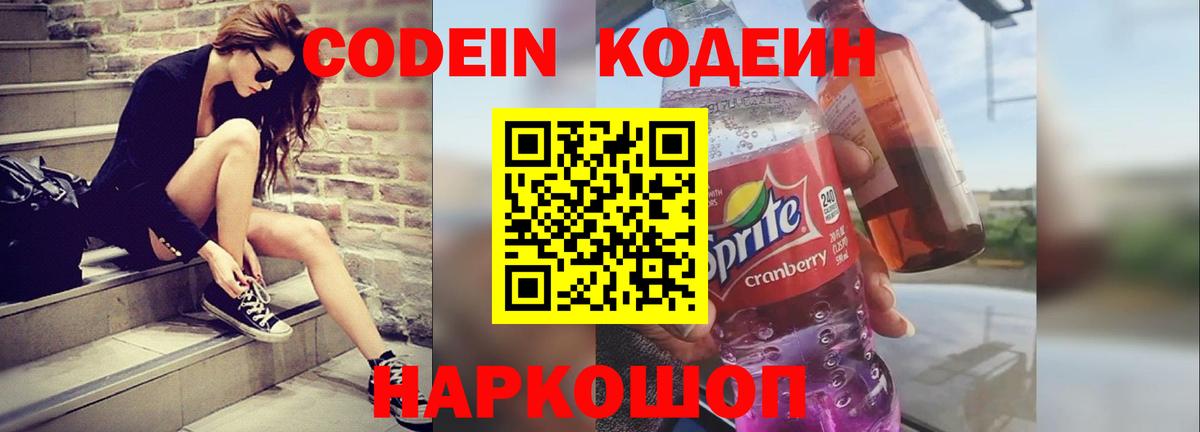Комсомольск-на-Амуре  Codein Purple Drank  Кодеин напиток Lean (лин)  Вход с VPN 