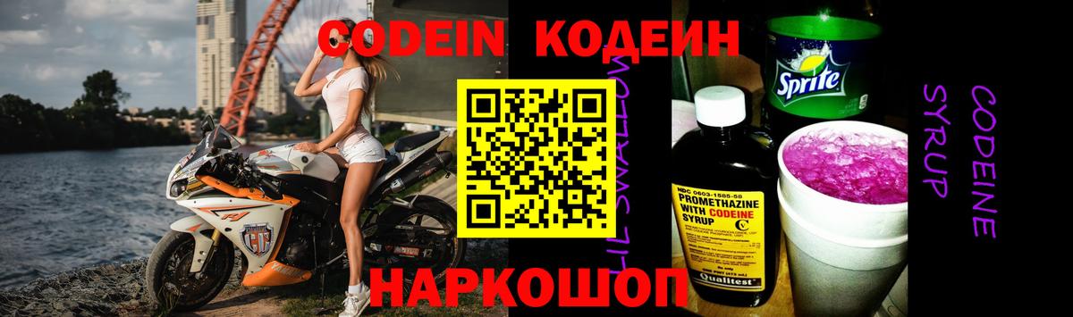 Кодеин напиток Lean (лин) Комсомольск-на-Амуре