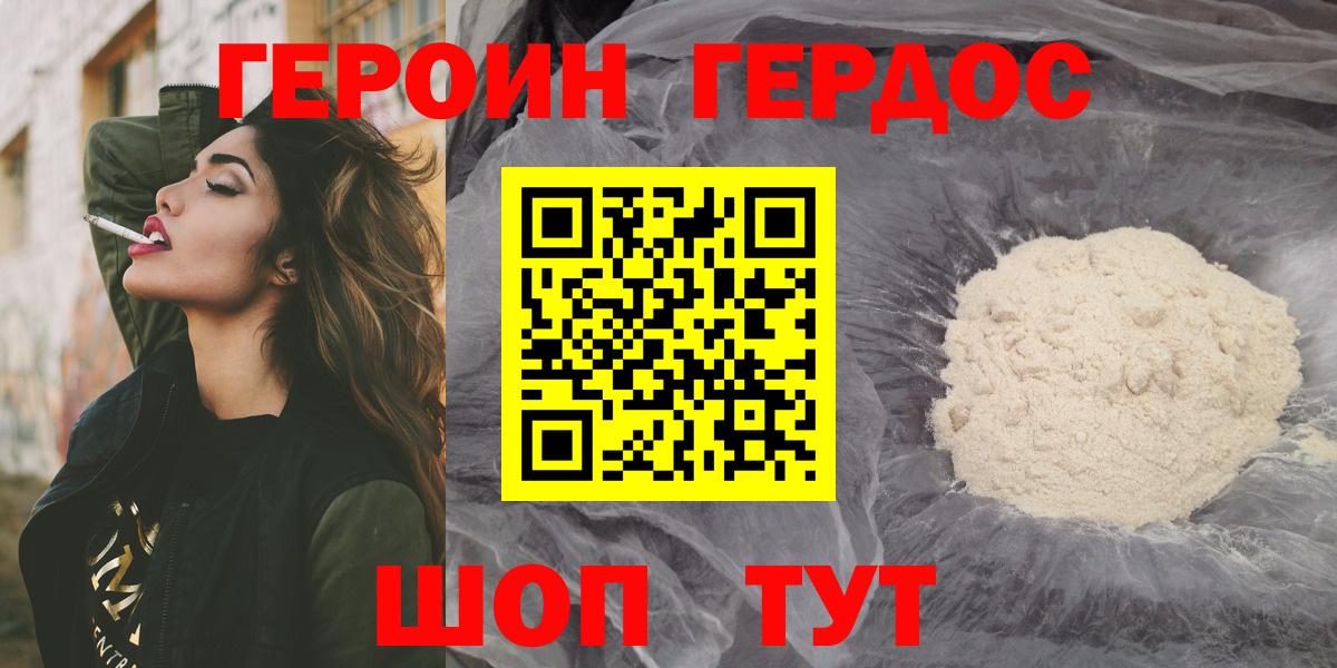 Комсомольск-на-Амуре  Героин  Вход с VPN  Героин афганец 