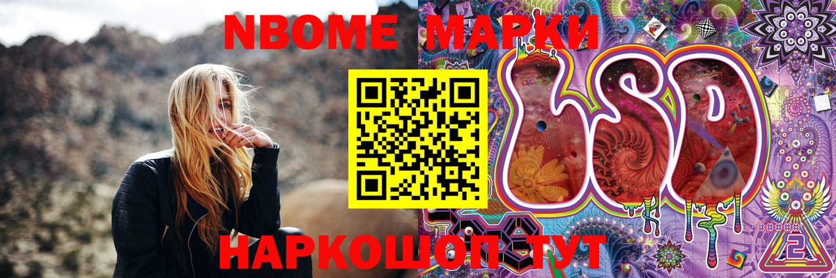 Марки N-bome 1500мкг Комсомольск-на-Амуре